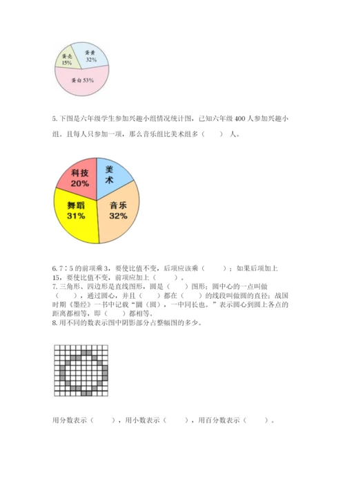 人教版数学六年级上册期末考试卷附答案解析.docx