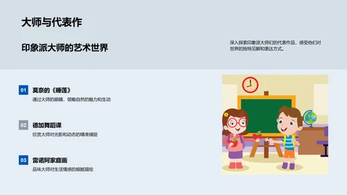 印象派艺术解析PPT模板