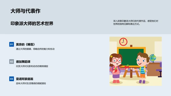 印象派艺术解析PPT模板