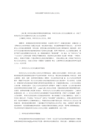 科学史视野下的科学文化和人文文化
