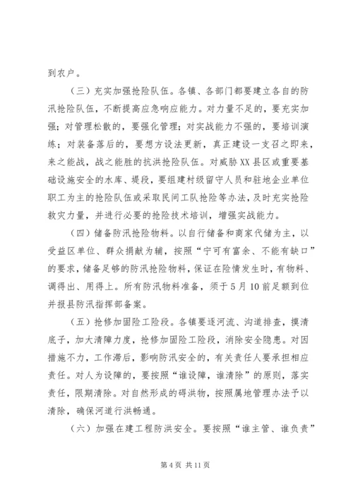 副县长在全县气象暨防汛工作会议上的讲话.docx