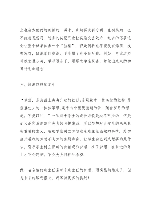 初中班主任工作心得感想.docx