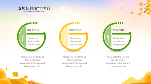 小清新秋天来了你好秋天旅游日记秋风季PPT