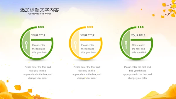 小清新秋天来了你好秋天旅游日记秋风季PPT
