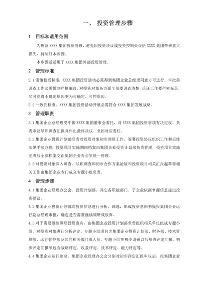 投资管理综合流程.docx