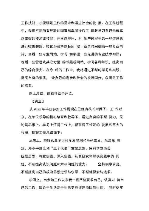 助理工程师个人专业技术年终总结