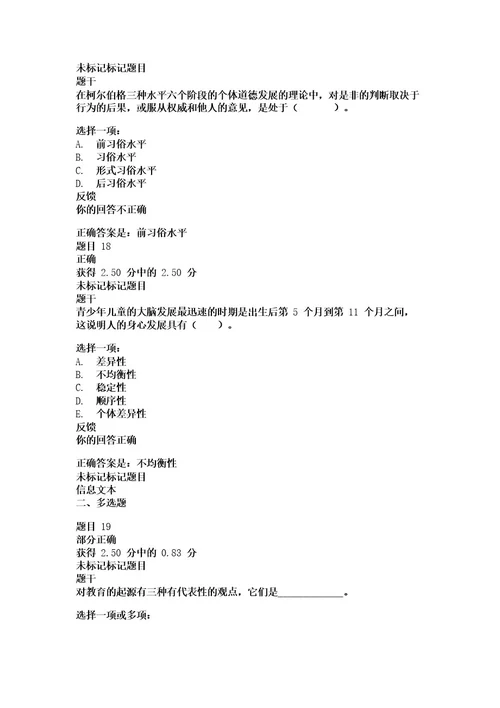 国家开放大学最新《教育学》形考任务(14)试题及答案解析