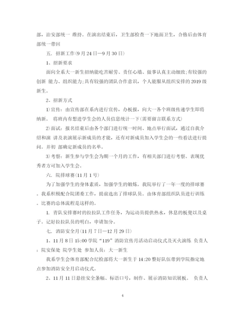 精编之学生会主席精选工作计划范文.docx