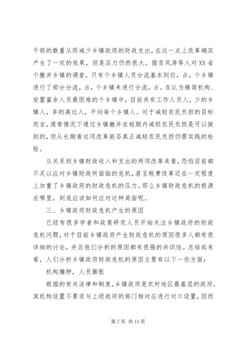 乡镇政府财政危机初探.docx