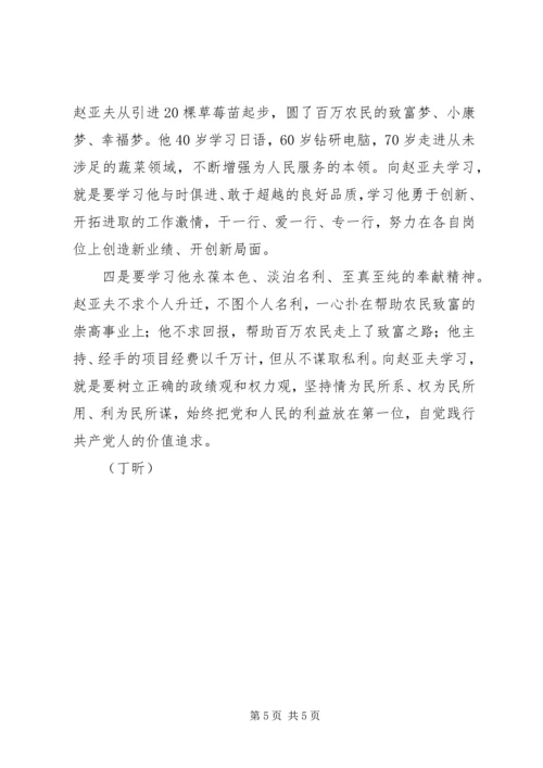 学习亚夫追梦精神心得体会.docx