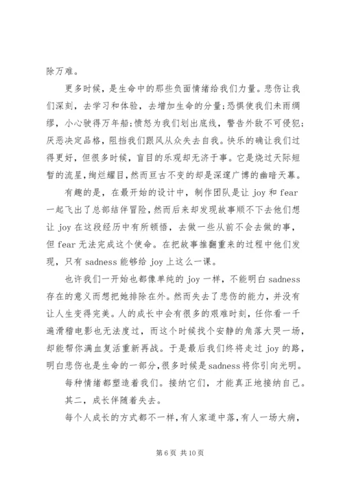 头脑特工队观后心得感悟五篇.docx