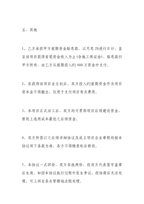 项目合作股份公司协议范本.docx