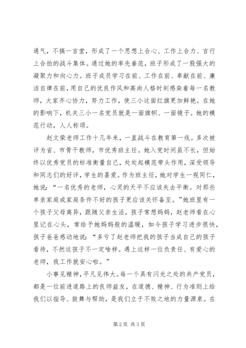 我身边的共产党员 (25).docx