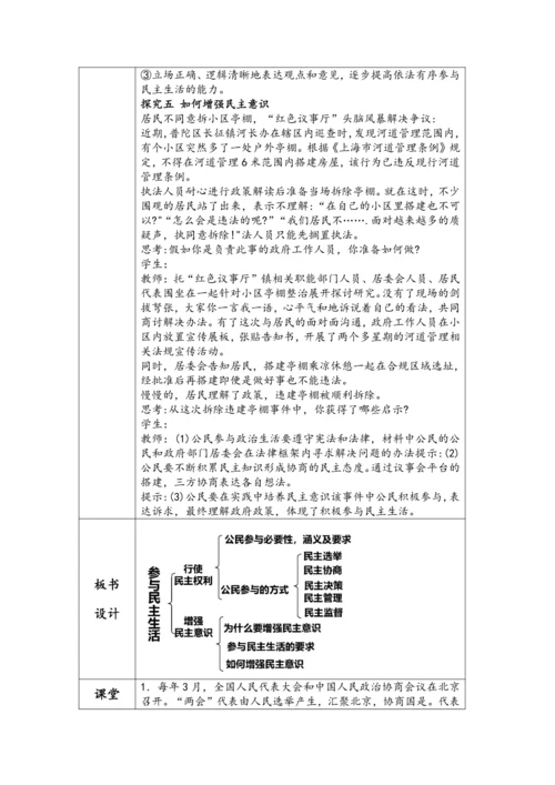 （核心素养目标）3.2 参与民主生活 表格式教学设计