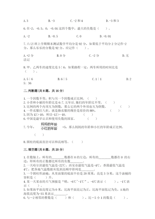 北师大版小学六年级下册数学期末综合素养测试卷及答案（网校专用）.docx