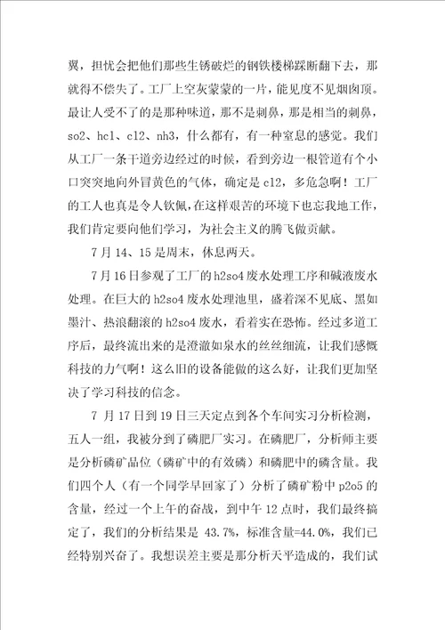 化工的实习报告优秀8篇