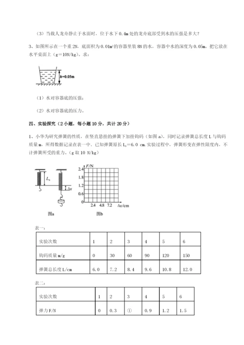 强化训练新疆喀什区第二中学物理八年级下册期末考试专题练习试题（含答案及解析）.docx