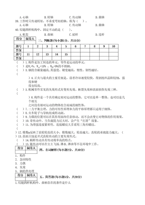 机械基础试卷带答案