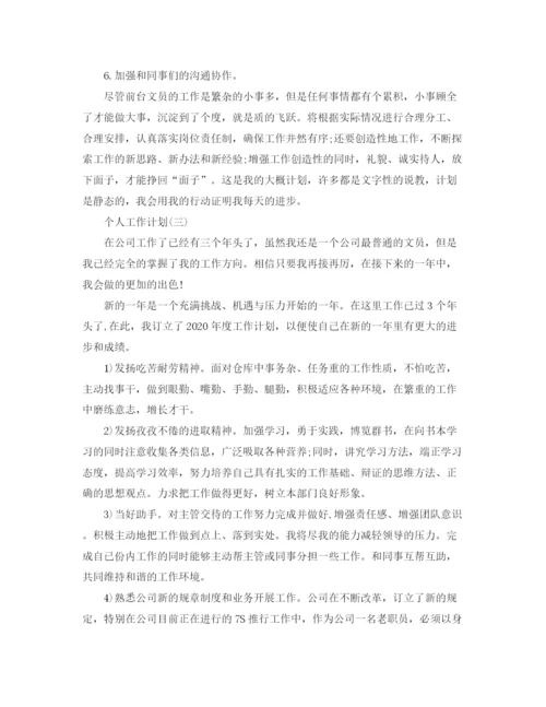 精编之年公司行政前台的个人工作计划范文5篇.docx