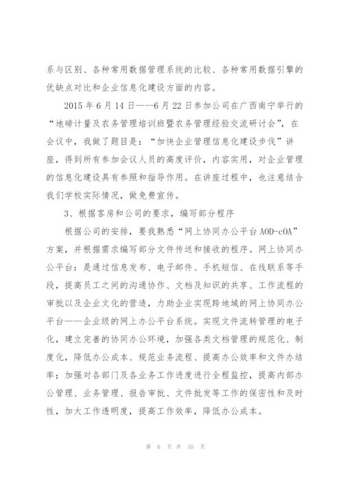 计算机专业实习总结范文大全（10篇）.docx