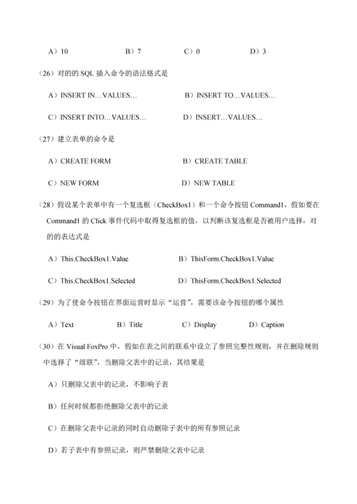 2023年全国计算机等级考试二级笔试试卷新编.docx