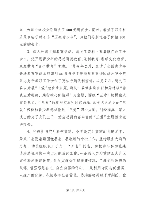 乡镇教育局年度关工委工作总结.docx