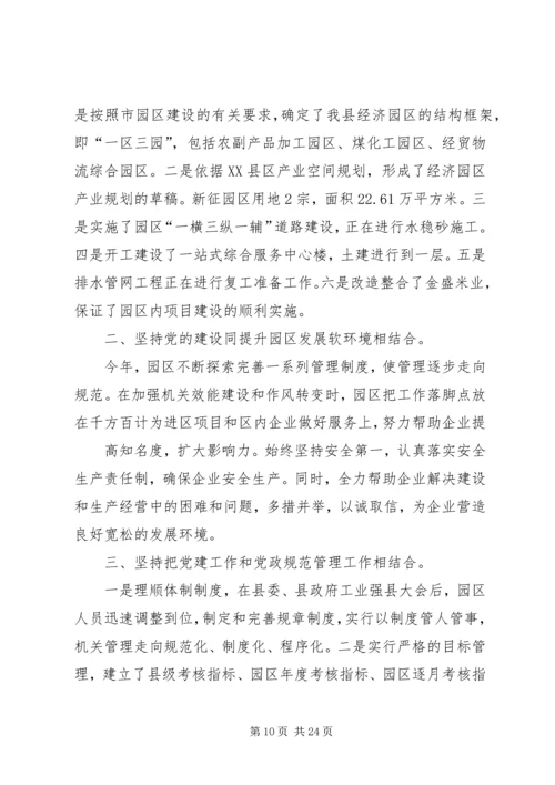 第一篇：党建工作经验材料县委老干部局党建工作经验材料.docx