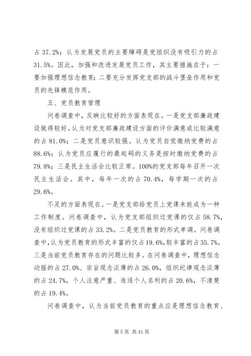 党支部是党的最基层组织.docx