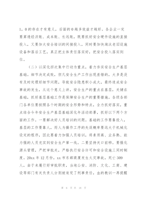 中建集团2021安全生产工作会议讲话稿.docx