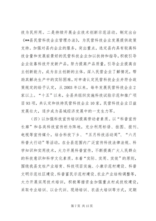 县长关于县科技工作汇报.docx