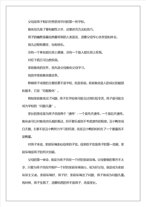 经典家庭教育的名言警句
