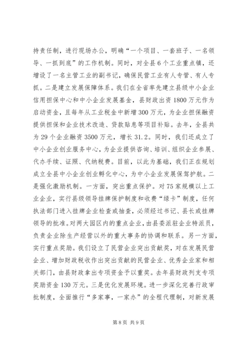 县强力促进民营经济大发展经验材料 (5).docx