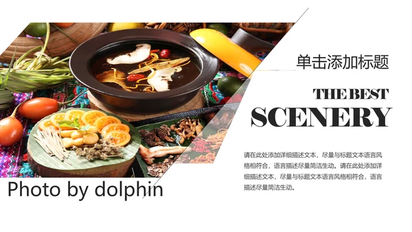 中国风火锅餐饮美食ppt动态模板