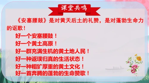3《安塞腰鼓》课件