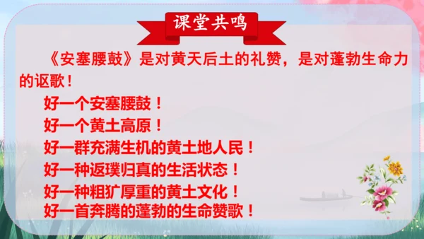 3《安塞腰鼓》课件