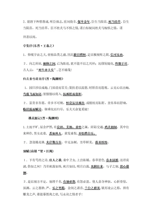 六年级中华优秀传统文化教育读本等阅读试题