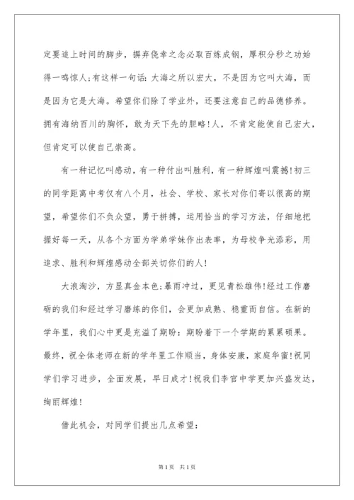 2022大学开学典礼教师代表发言稿_4.docx