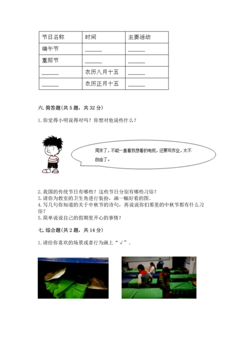 新部编版二年级上册道德与法治期中测试卷含答案【巩固】.docx