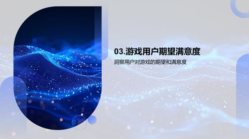 优化游戏设计报告PPT模板