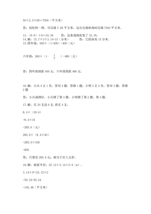 六年级小升初数学应用题50道及答案（各地真题）.docx