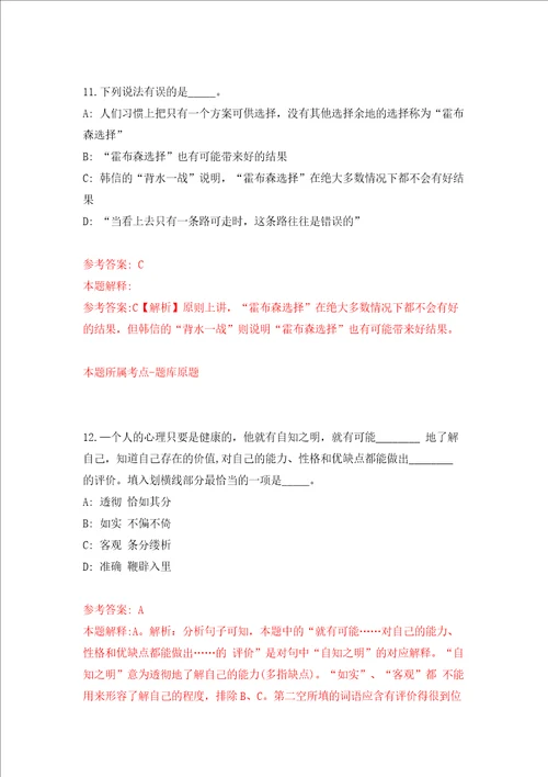 北京大学党委办公室校长办公室招考聘用模拟考试练习卷和答案解析第2版