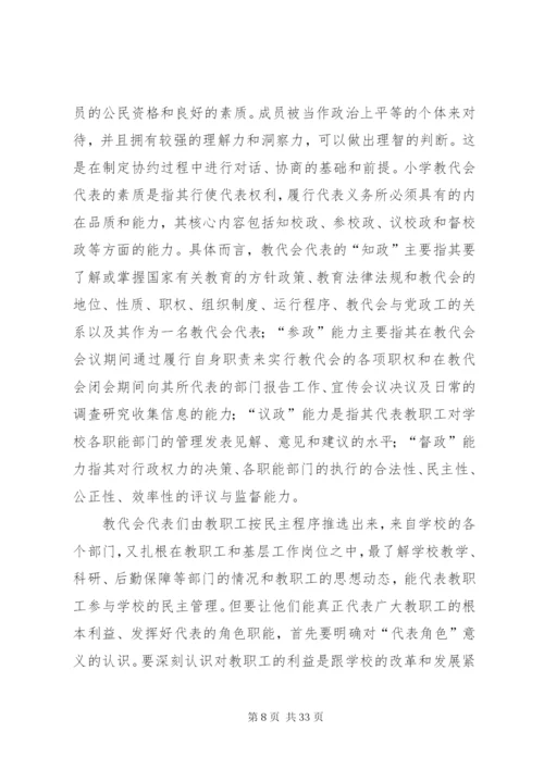 学校制度建设三年规划.docx