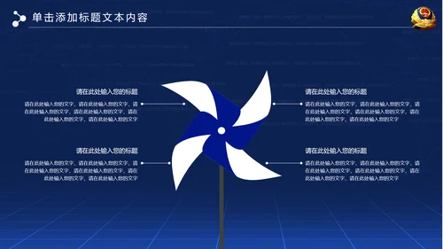 大气网络信息公安警察民警工作PPT模板