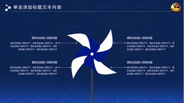 大气网络信息公安警察民警工作PPT模板