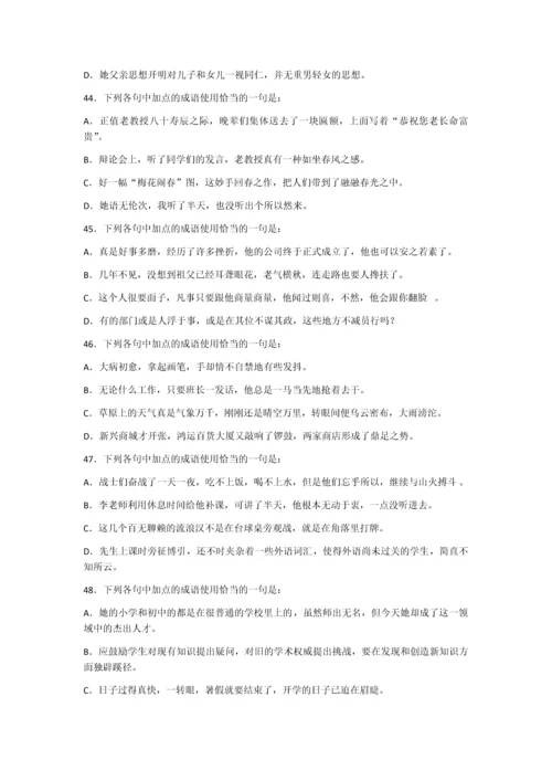 高中语文成语专项精品练习60题(含详解).docx