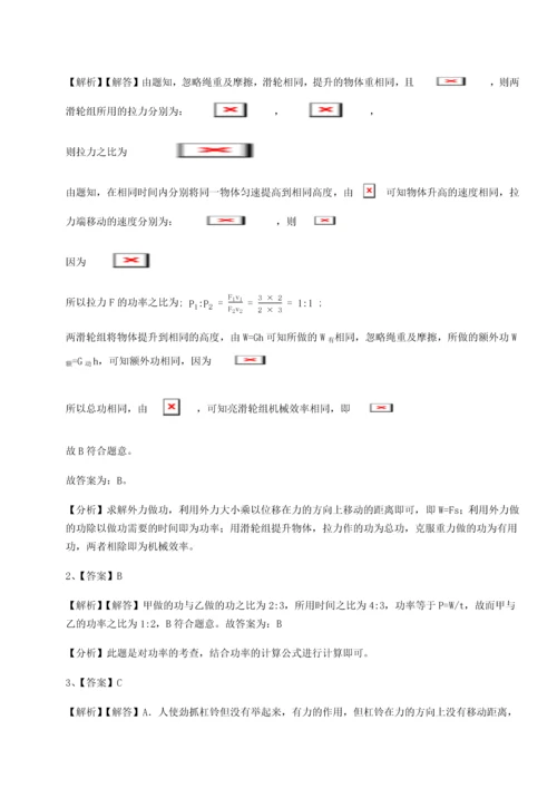 第二次月考滚动检测卷-重庆市实验中学物理八年级下册期末考试专题练习试卷（含答案详解）.docx