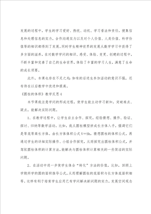 圆柱的体积教学反思