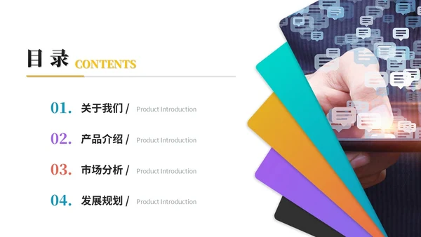 简约多彩渐变风产品介绍项目介绍公司介绍ppt模板