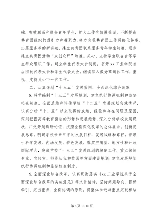 学院XX年党政工作要点.docx