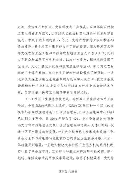 卫生部领导会议上的讲话.docx